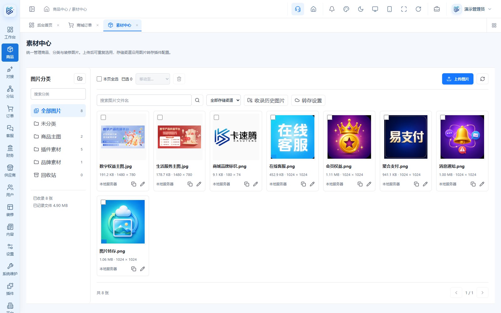 素材中心界面演示