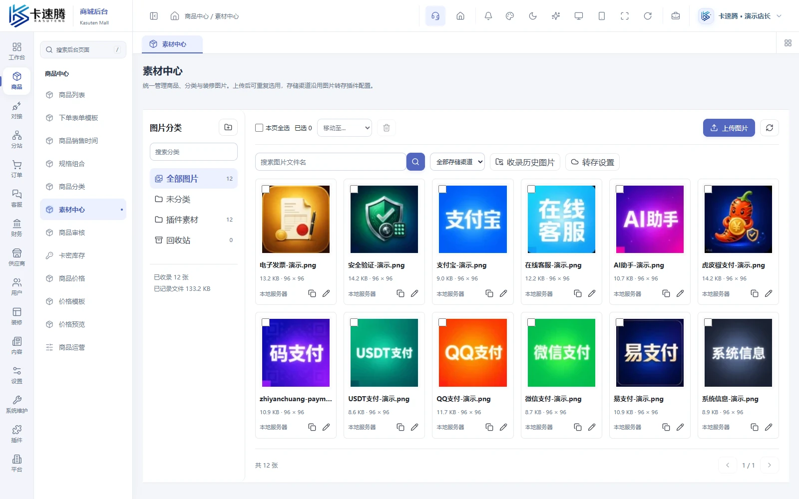 素材中心界面演示
