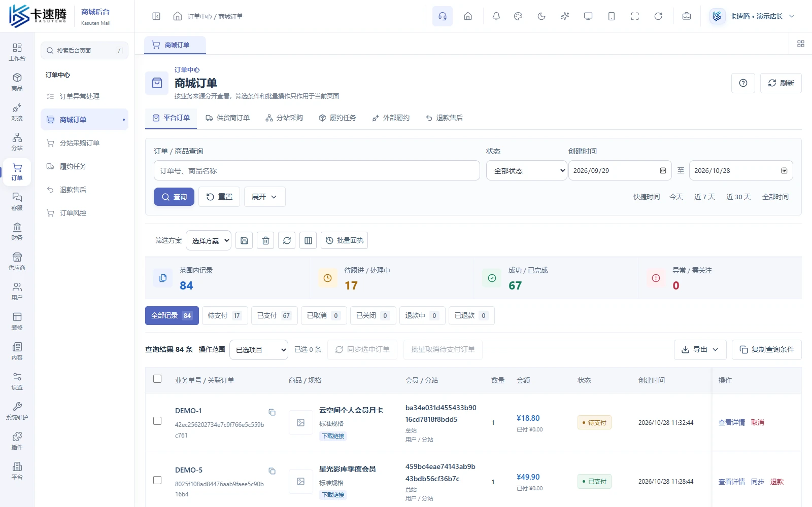 订单管理界面演示