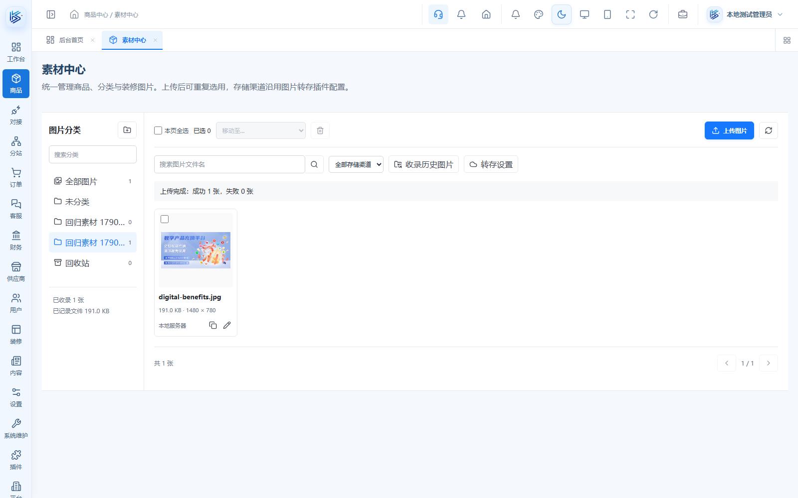 素材中心界面演示