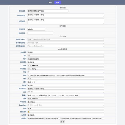 app分发下载模板带后台 APP下载页支持安卓和苹果含后台源码